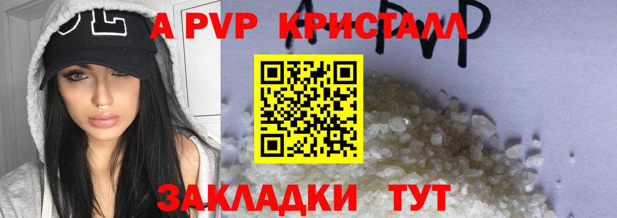 Alfa_PVP Crystall Сухой Лог