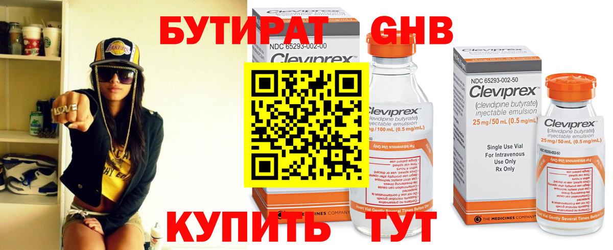 Сухой Лог  БУТИРАТ  Вход с VPN  БУТИРАТ GHB 