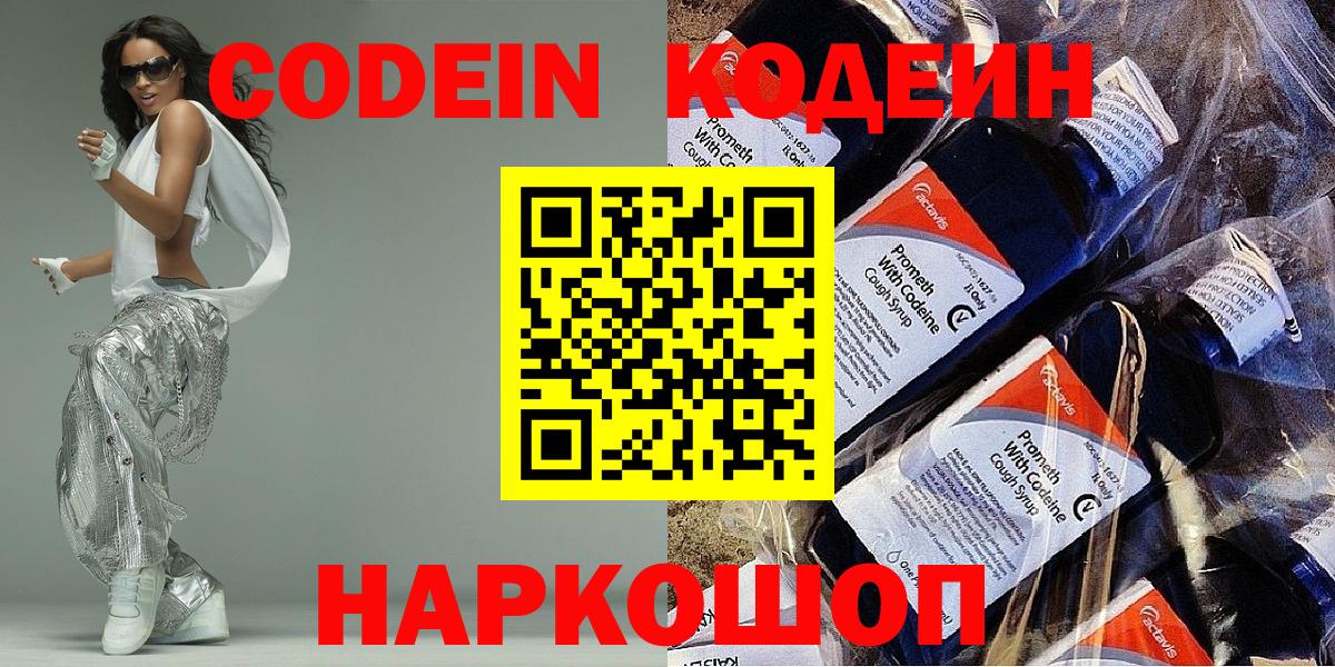 Сухой Лог  Кодеин Purple Drank  Вход с VPN 