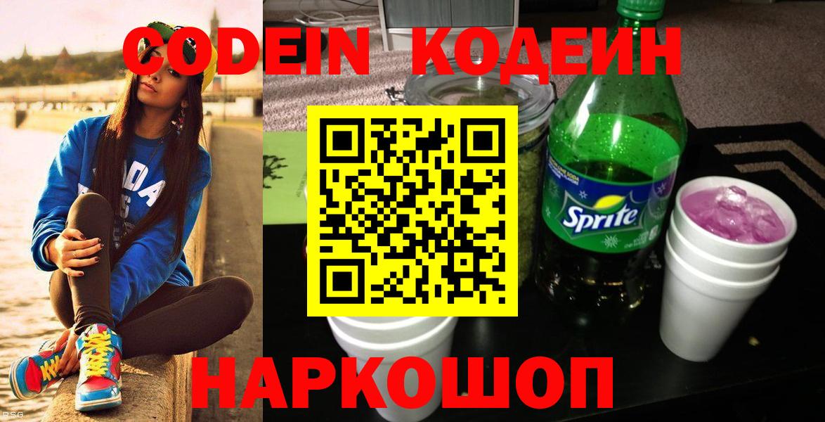 Кодеиновый сироп Lean напиток Lean (лин) Сухой Лог