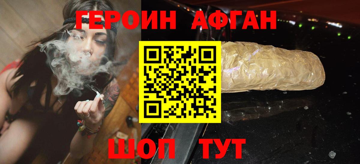 ГЕРОИН  Вход с VPN  Сухой Лог  ГЕРОИН Афган 