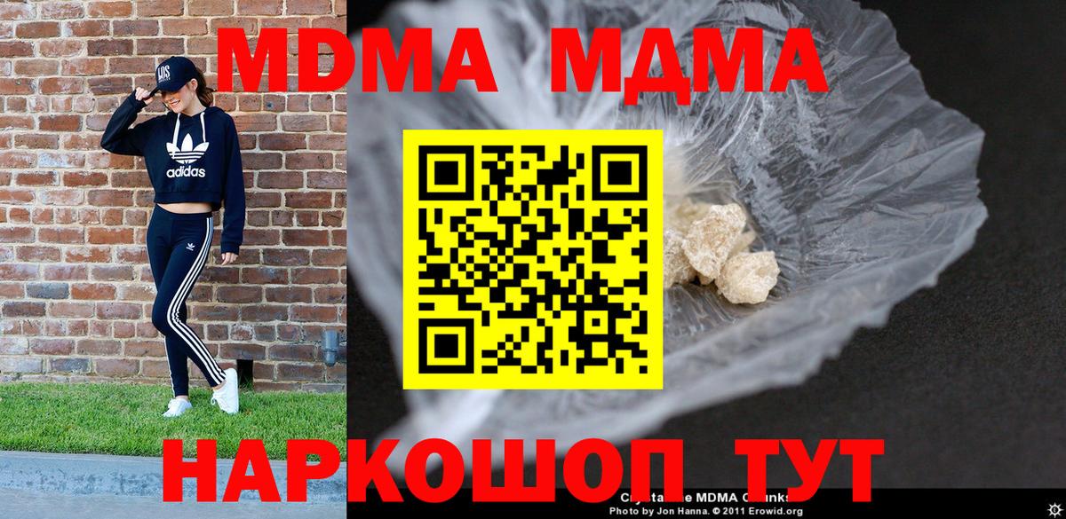 МДМА Molly  Вход с VPN  Сухой Лог  MDMA кристаллы 