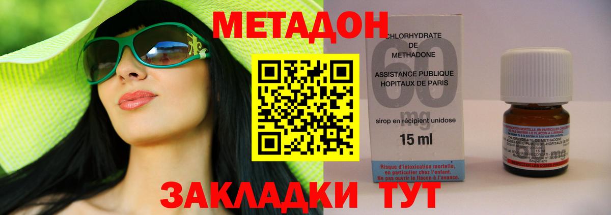 Сухой Лог  МЕТАДОН мёд  Метадон methadone  Вход с VPN 